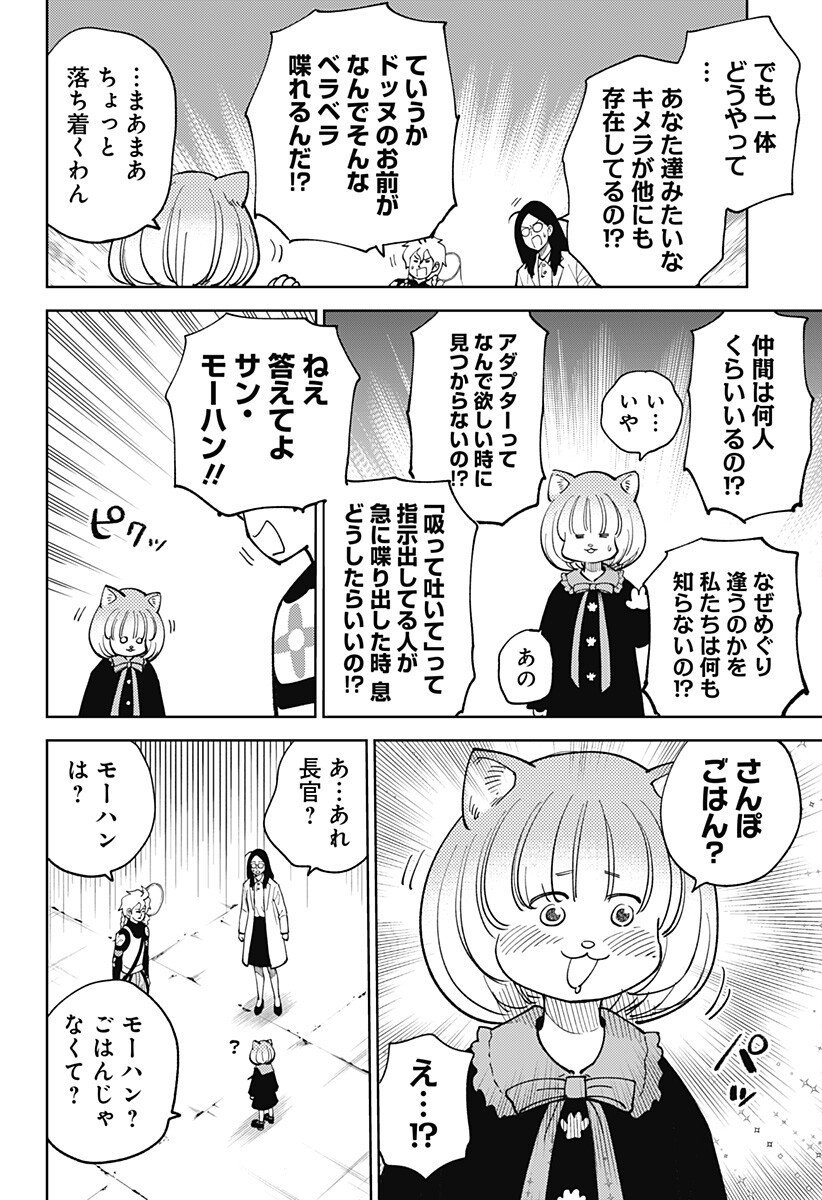 Gunze Arabaki's Magnificently Maniacal Menagerie! - Chapter 12 - Page 4