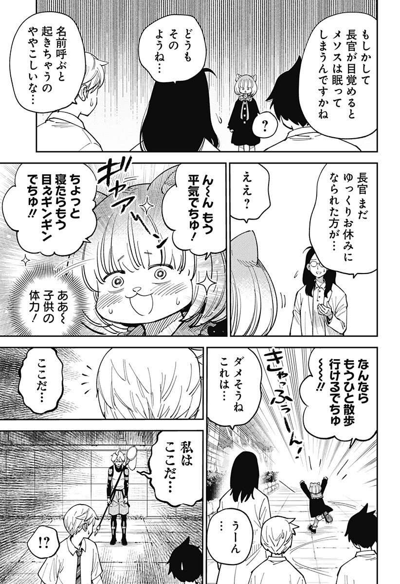 Gunze Arabaki's Magnificently Maniacal Menagerie! - Chapter 12 - Page 5