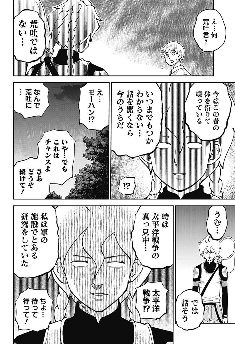 Gunze Arabaki's Magnificently Maniacal Menagerie! - Chapter 12 - Page 6