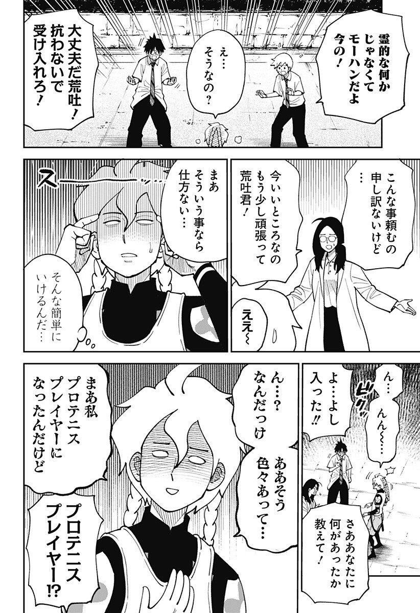 Gunze Arabaki's Magnificently Maniacal Menagerie! - Chapter 12 - Page 8