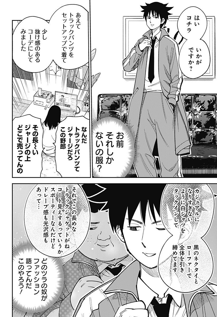 Gunze Arabaki's Magnificently Maniacal Menagerie! - Chapter 14 - Page 10