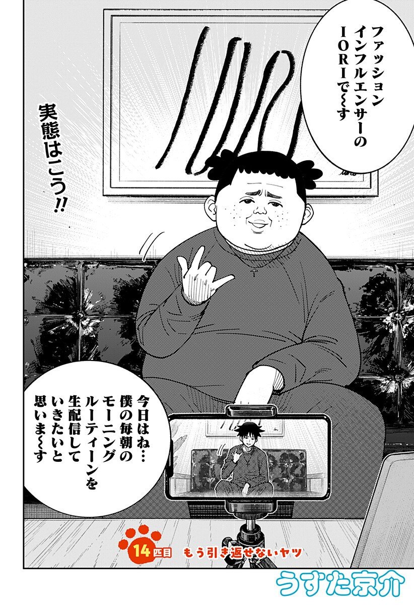 Gunze Arabaki's Magnificently Maniacal Menagerie! - Chapter 14 - Page 2