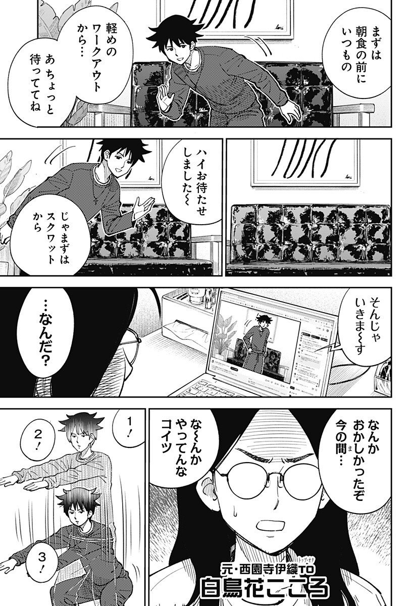 Gunze Arabaki's Magnificently Maniacal Menagerie! - Chapter 14 - Page 3