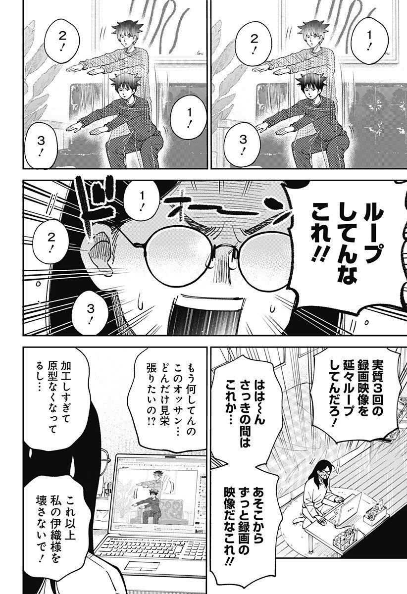 Gunze Arabaki's Magnificently Maniacal Menagerie! - Chapter 14 - Page 4