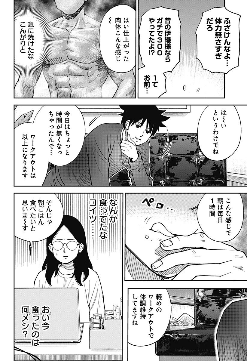 Gunze Arabaki's Magnificently Maniacal Menagerie! - Chapter 14 - Page 6