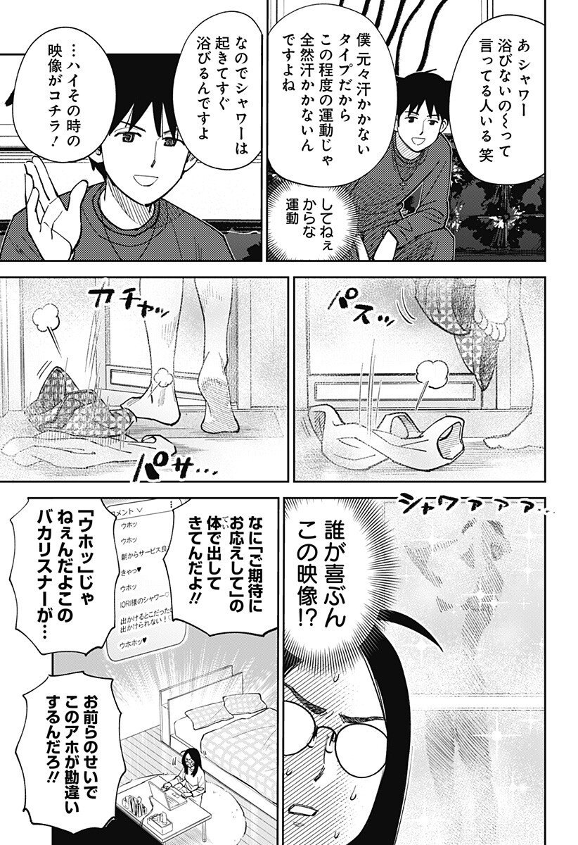 Gunze Arabaki's Magnificently Maniacal Menagerie! - Chapter 14 - Page 7