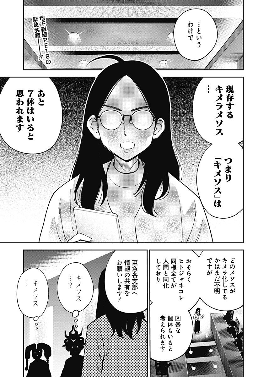 Gunze Arabaki's Magnificently Maniacal Menagerie! - Chapter 15 - Page 1