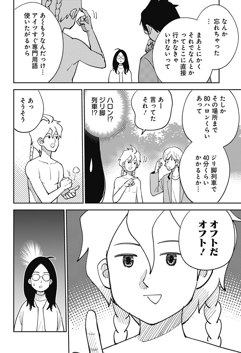 Gunze Arabaki's Magnificently Maniacal Menagerie! - Chapter 15 - Page 10