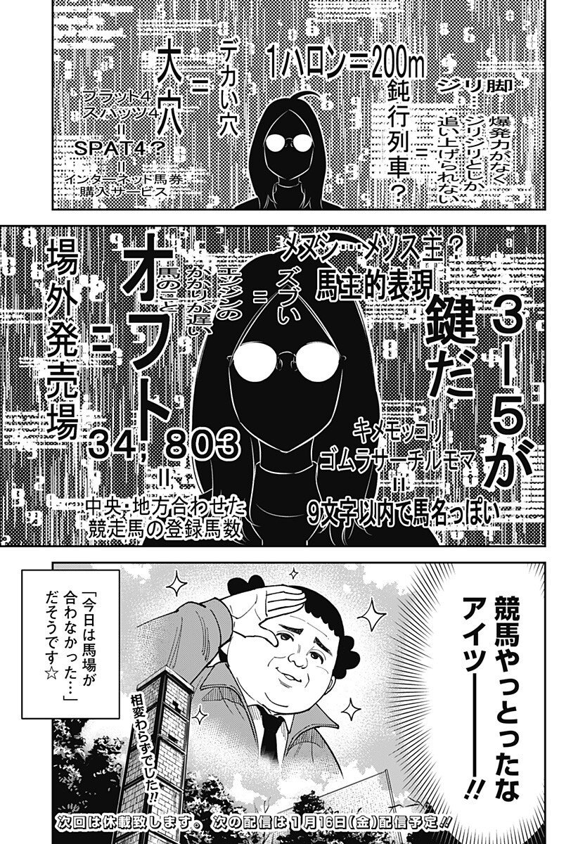 Gunze Arabaki's Magnificently Maniacal Menagerie! - Chapter 15 - Page 11