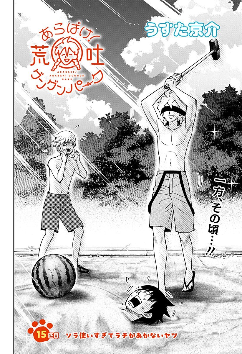 Gunze Arabaki's Magnificently Maniacal Menagerie! - Chapter 15 - Page 2