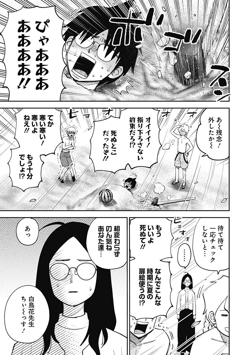 Gunze Arabaki's Magnificently Maniacal Menagerie! - Chapter 15 - Page 3
