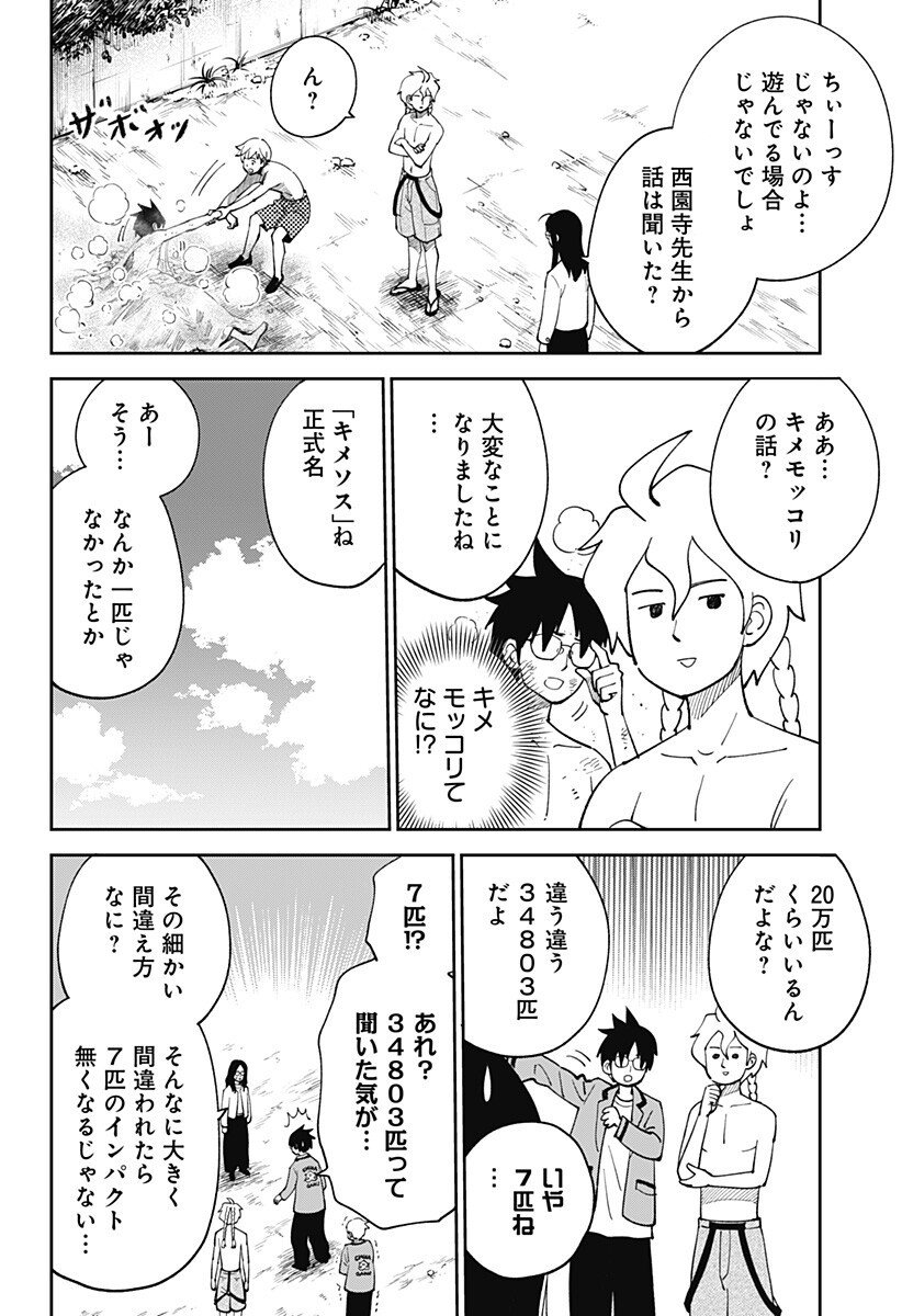 Gunze Arabaki's Magnificently Maniacal Menagerie! - Chapter 15 - Page 4