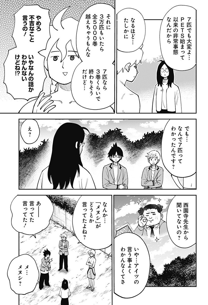 Gunze Arabaki's Magnificently Maniacal Menagerie! - Chapter 15 - Page 5