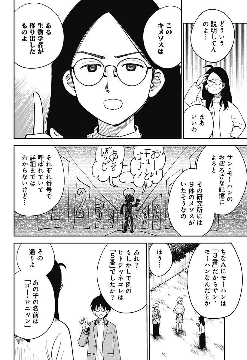 Gunze Arabaki's Magnificently Maniacal Menagerie! - Chapter 15 - Page 6
