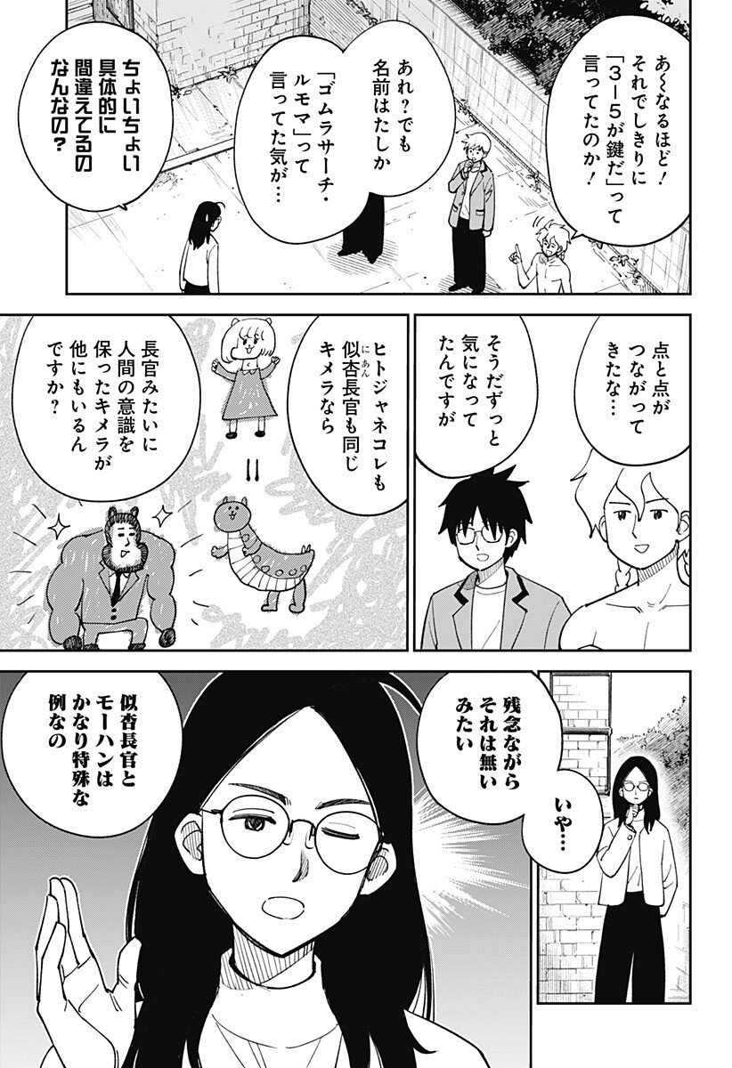 Gunze Arabaki's Magnificently Maniacal Menagerie! - Chapter 15 - Page 7
