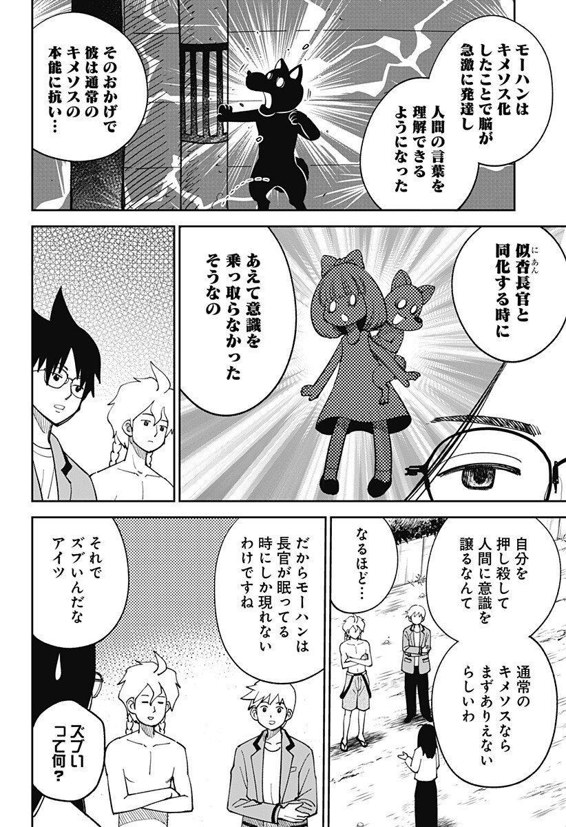 Gunze Arabaki's Magnificently Maniacal Menagerie! - Chapter 15 - Page 8