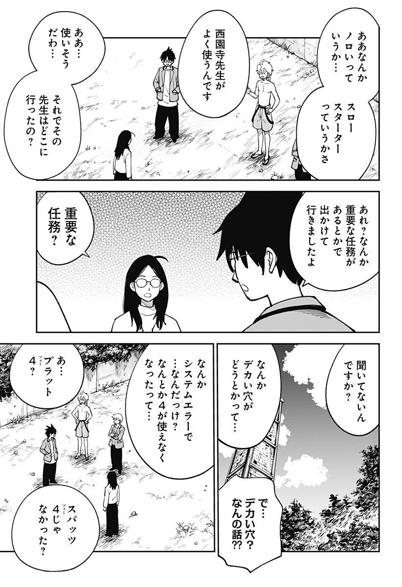 Gunze Arabaki's Magnificently Maniacal Menagerie! - Chapter 15 - Page 9