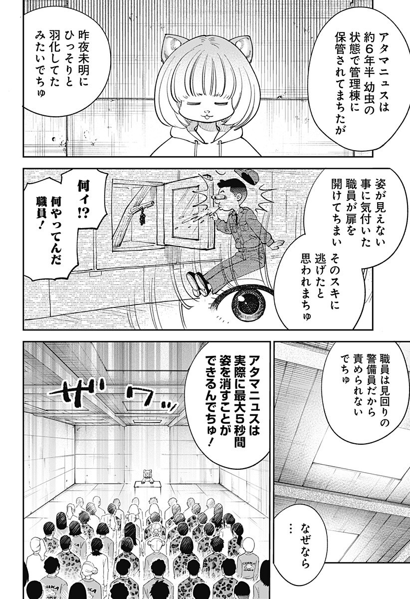 Gunze Arabaki's Magnificently Maniacal Menagerie! - Chapter 16 - Page 6