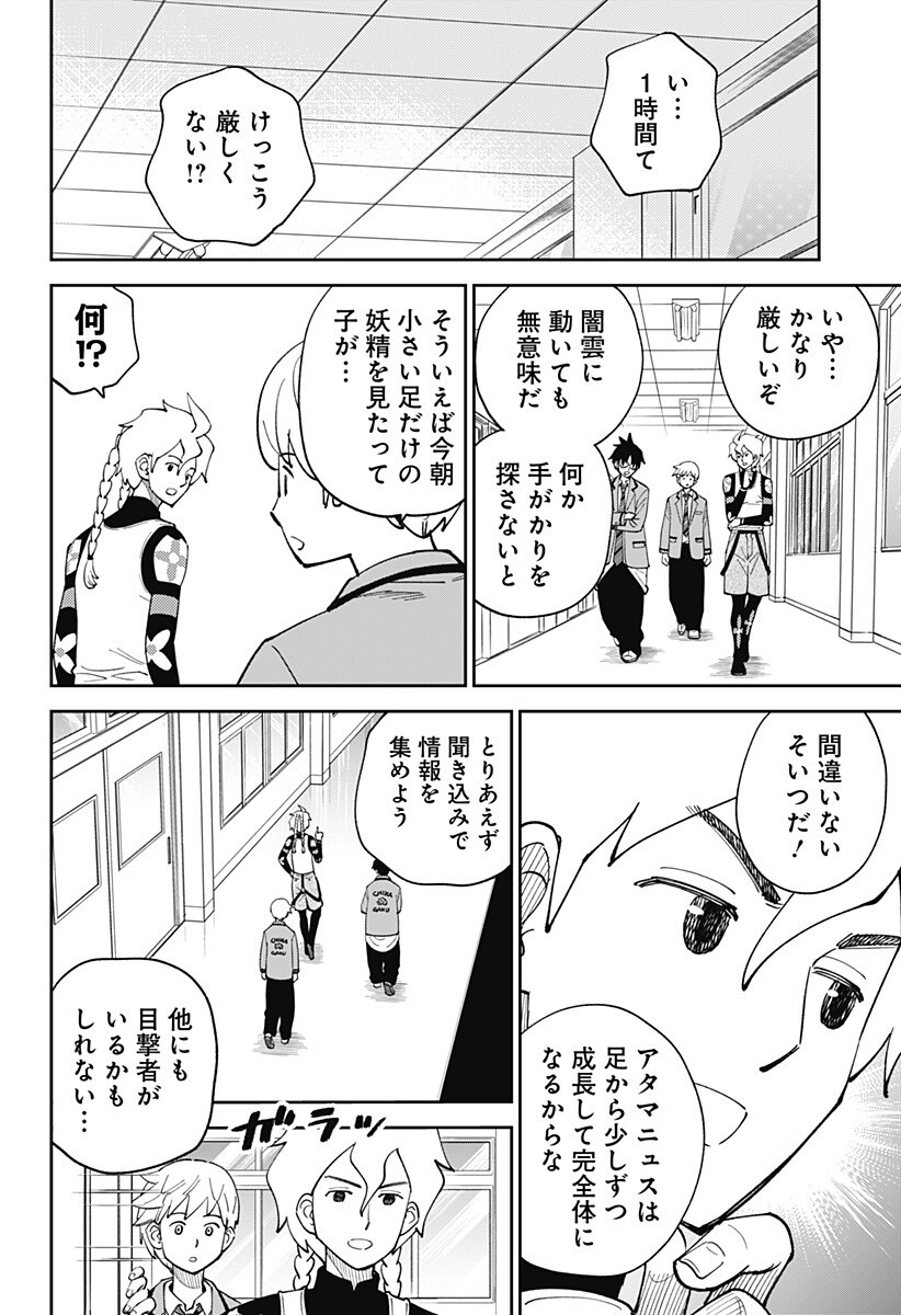 Gunze Arabaki's Magnificently Maniacal Menagerie! - Chapter 16 - Page 8