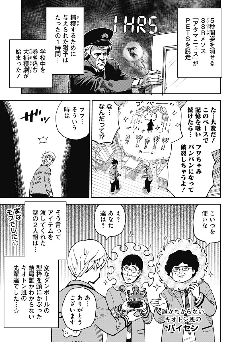Gunze Arabaki's Magnificently Maniacal Menagerie! - Chapter 17 - Page 1