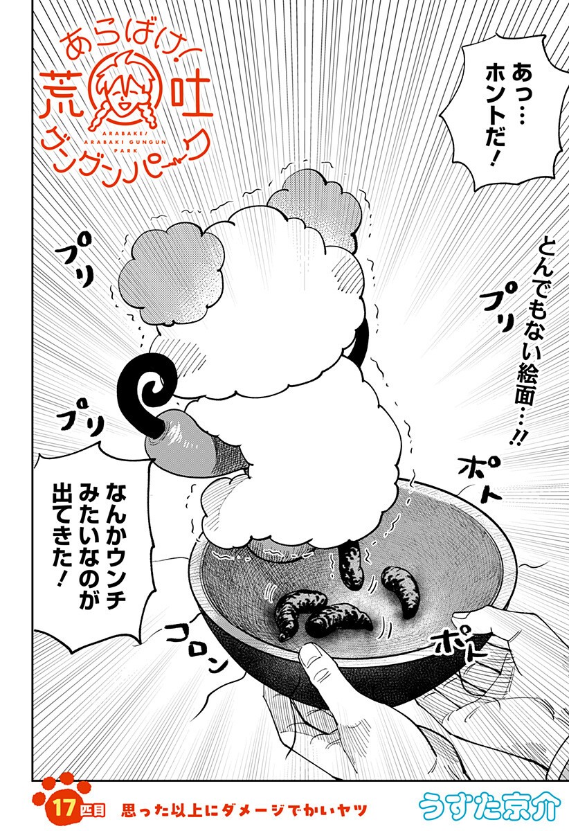 Gunze Arabaki's Magnificently Maniacal Menagerie! - Chapter 17 - Page 2