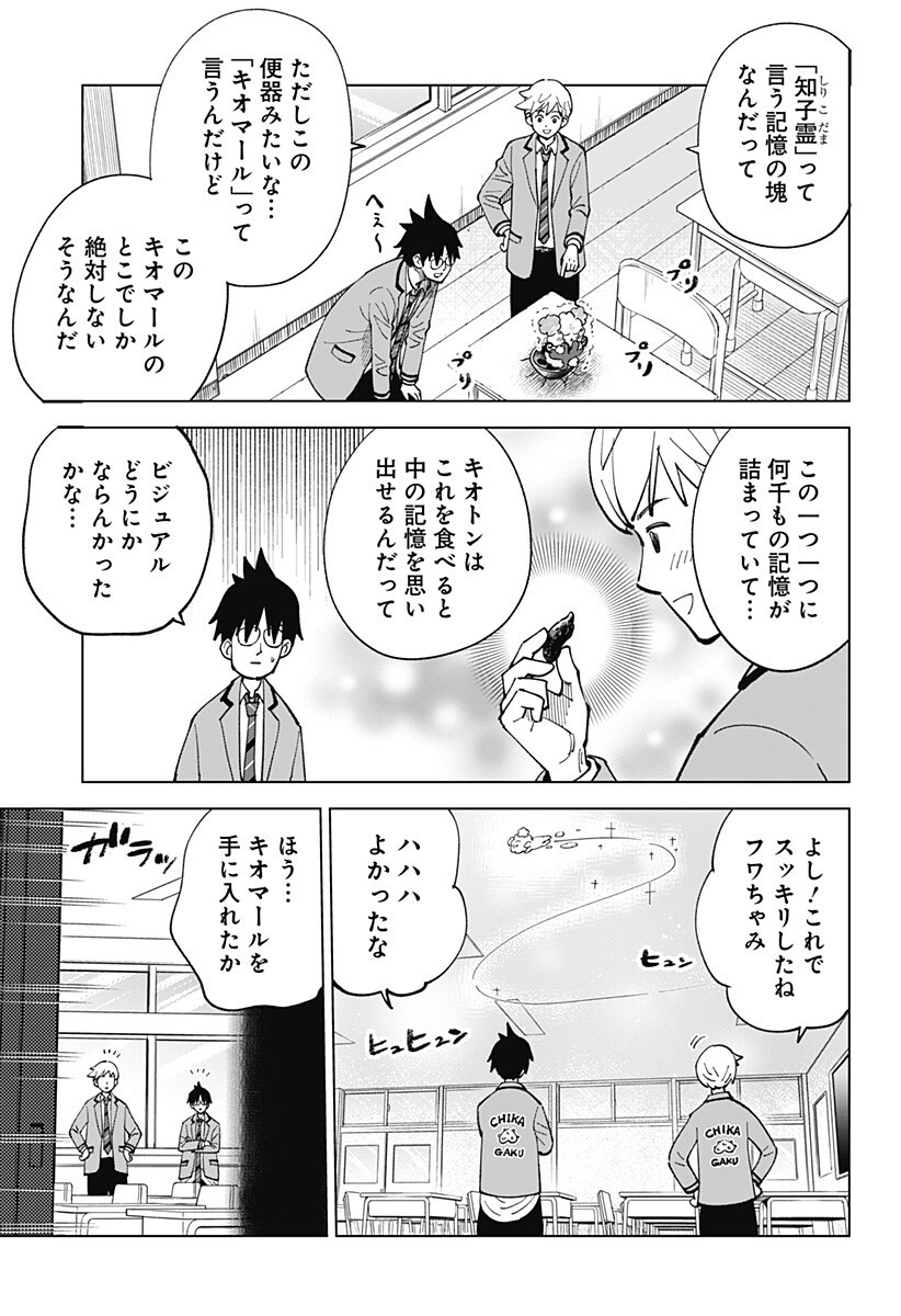 Gunze Arabaki's Magnificently Maniacal Menagerie! - Chapter 17 - Page 3