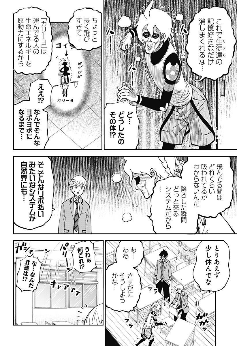 Gunze Arabaki's Magnificently Maniacal Menagerie! - Chapter 17 - Page 4