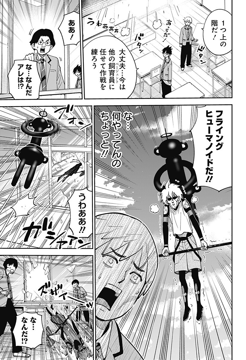 Gunze Arabaki's Magnificently Maniacal Menagerie! - Chapter 17 - Page 5