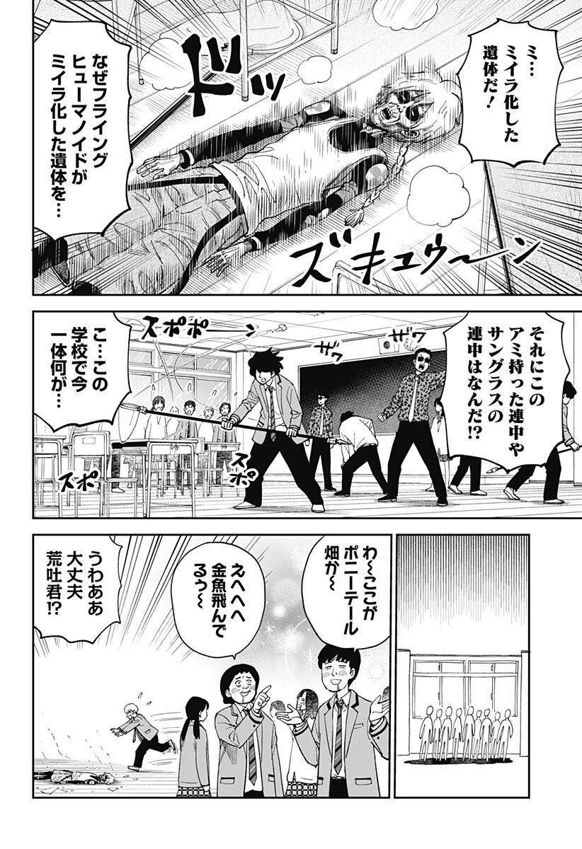 Gunze Arabaki's Magnificently Maniacal Menagerie! - Chapter 17 - Page 6