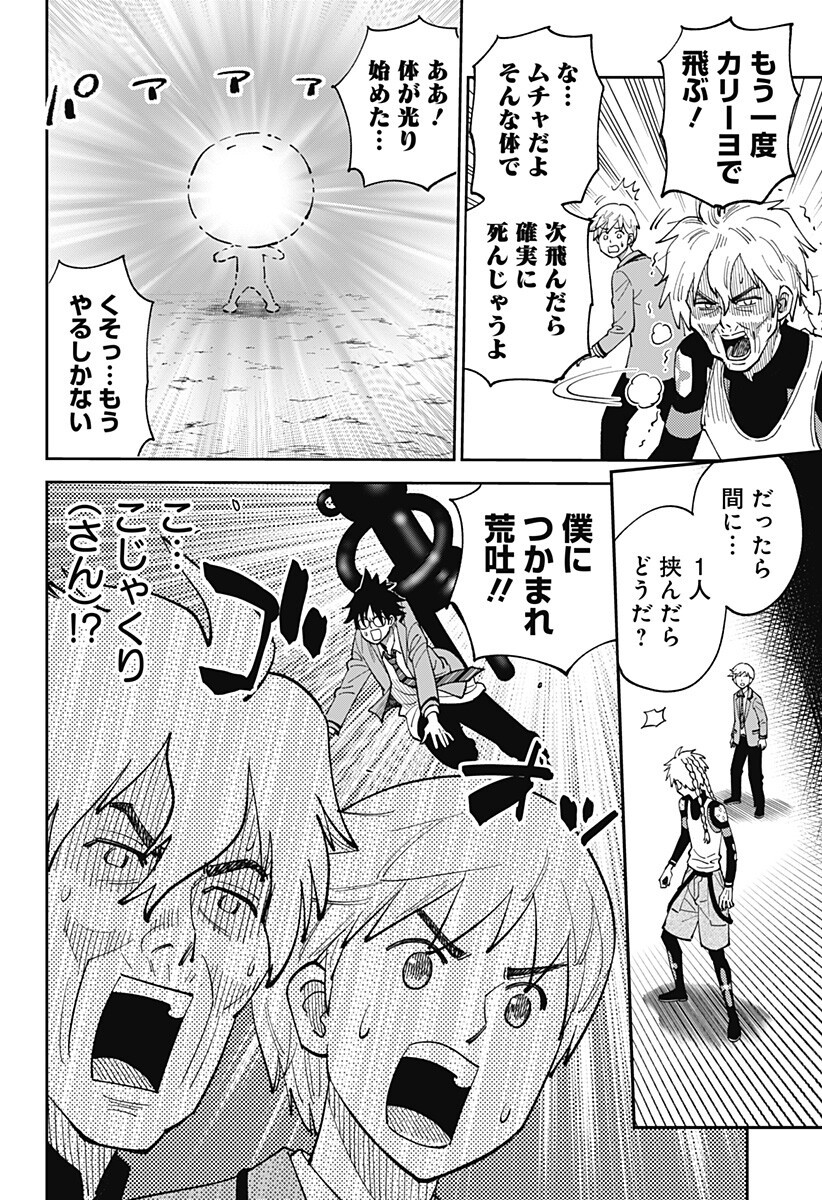 Gunze Arabaki's Magnificently Maniacal Menagerie! - Chapter 18 - Page 10