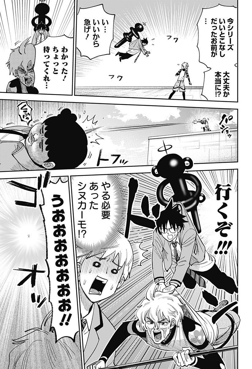 Gunze Arabaki's Magnificently Maniacal Menagerie! - Chapter 18 - Page 11