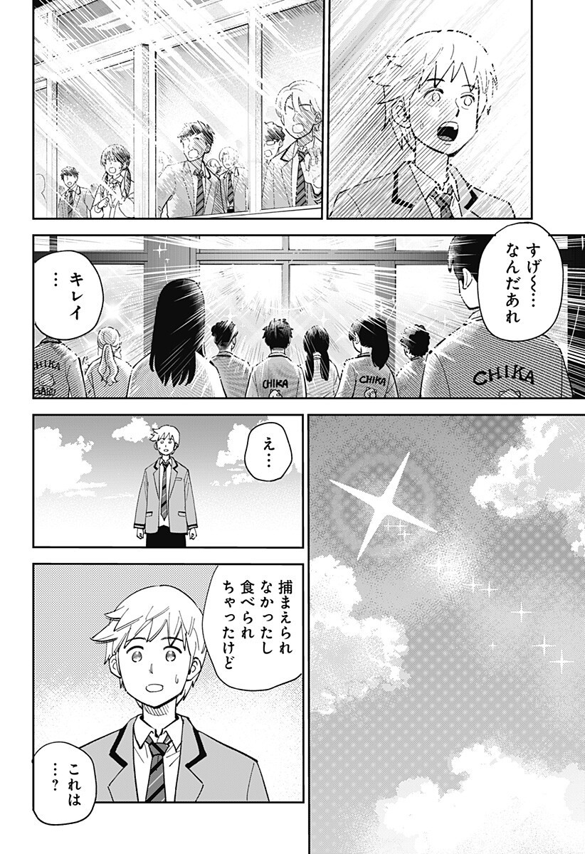 Gunze Arabaki's Magnificently Maniacal Menagerie! - Chapter 18 - Page 16