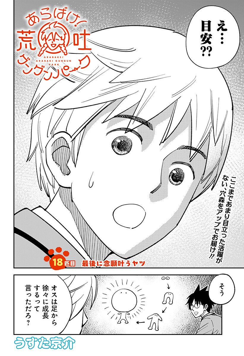 Gunze Arabaki's Magnificently Maniacal Menagerie! - Chapter 18 - Page 2