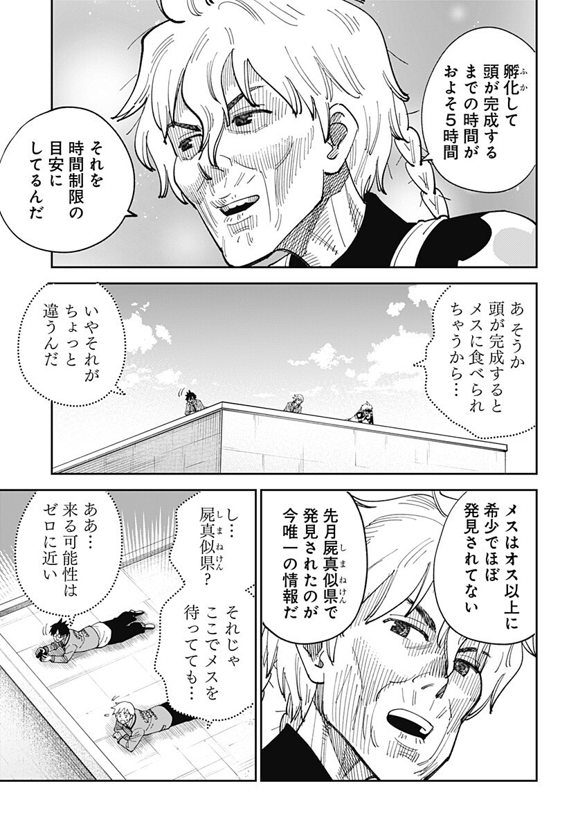 Gunze Arabaki's Magnificently Maniacal Menagerie! - Chapter 18 - Page 3
