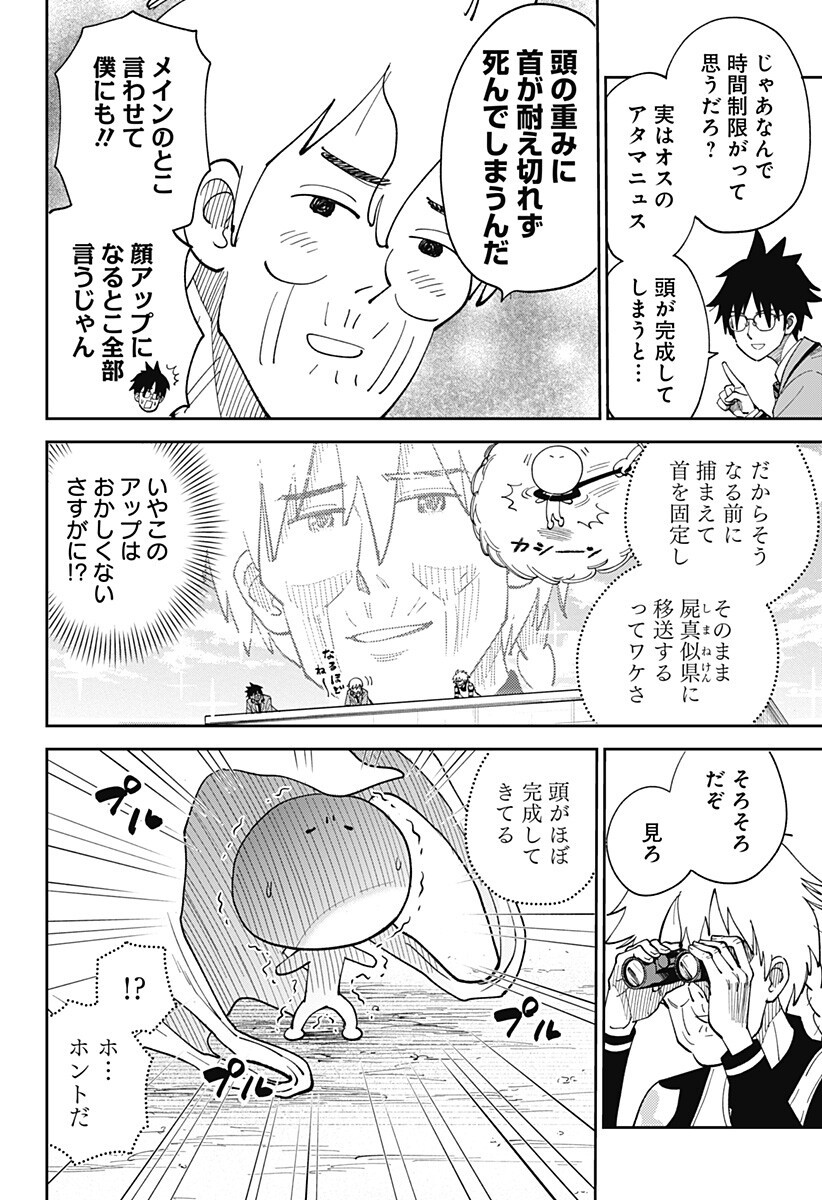 Gunze Arabaki's Magnificently Maniacal Menagerie! - Chapter 18 - Page 4