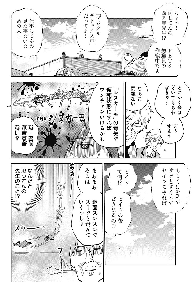 Gunze Arabaki's Magnificently Maniacal Menagerie! - Chapter 18 - Page 6