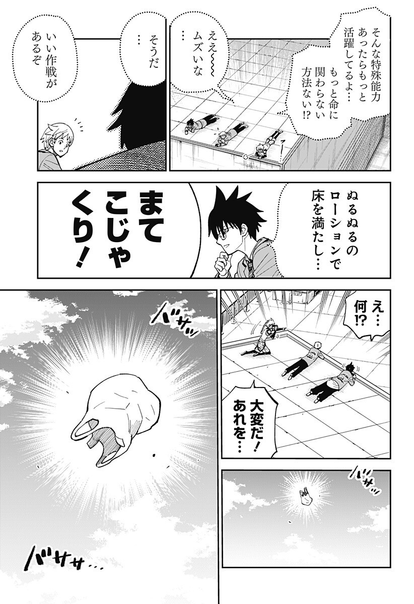 Gunze Arabaki's Magnificently Maniacal Menagerie! - Chapter 18 - Page 7