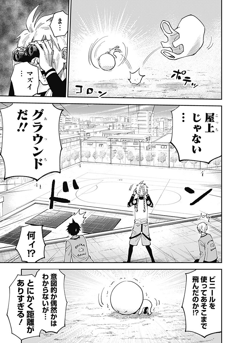 Gunze Arabaki's Magnificently Maniacal Menagerie! - Chapter 18 - Page 9