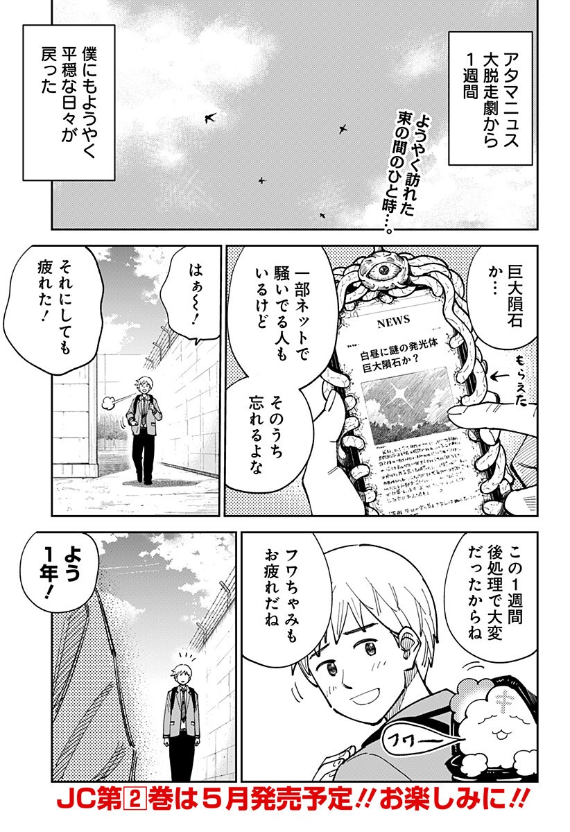 Gunze Arabaki's Magnificently Maniacal Menagerie! - Chapter 19 - Page 1