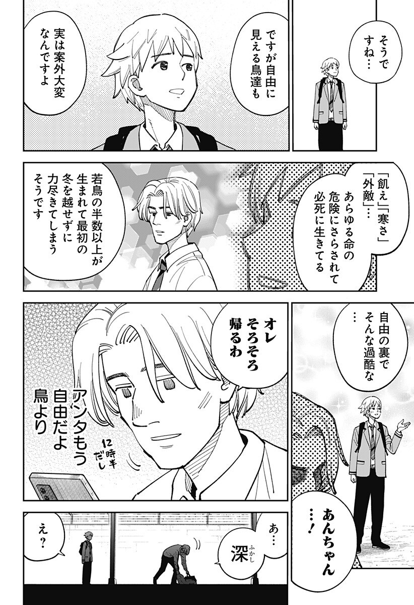 Gunze Arabaki's Magnificently Maniacal Menagerie! - Chapter 19 - Page 10