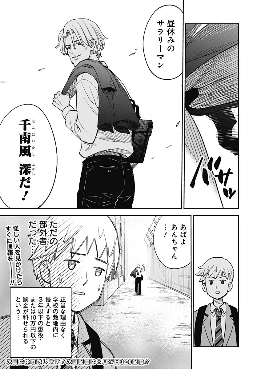 Gunze Arabaki's Magnificently Maniacal Menagerie! - Chapter 19 - Page 11