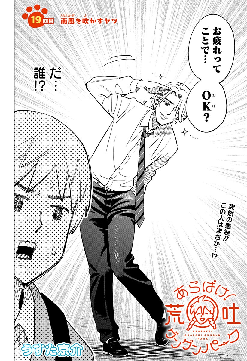 Gunze Arabaki's Magnificently Maniacal Menagerie! - Chapter 19 - Page 2