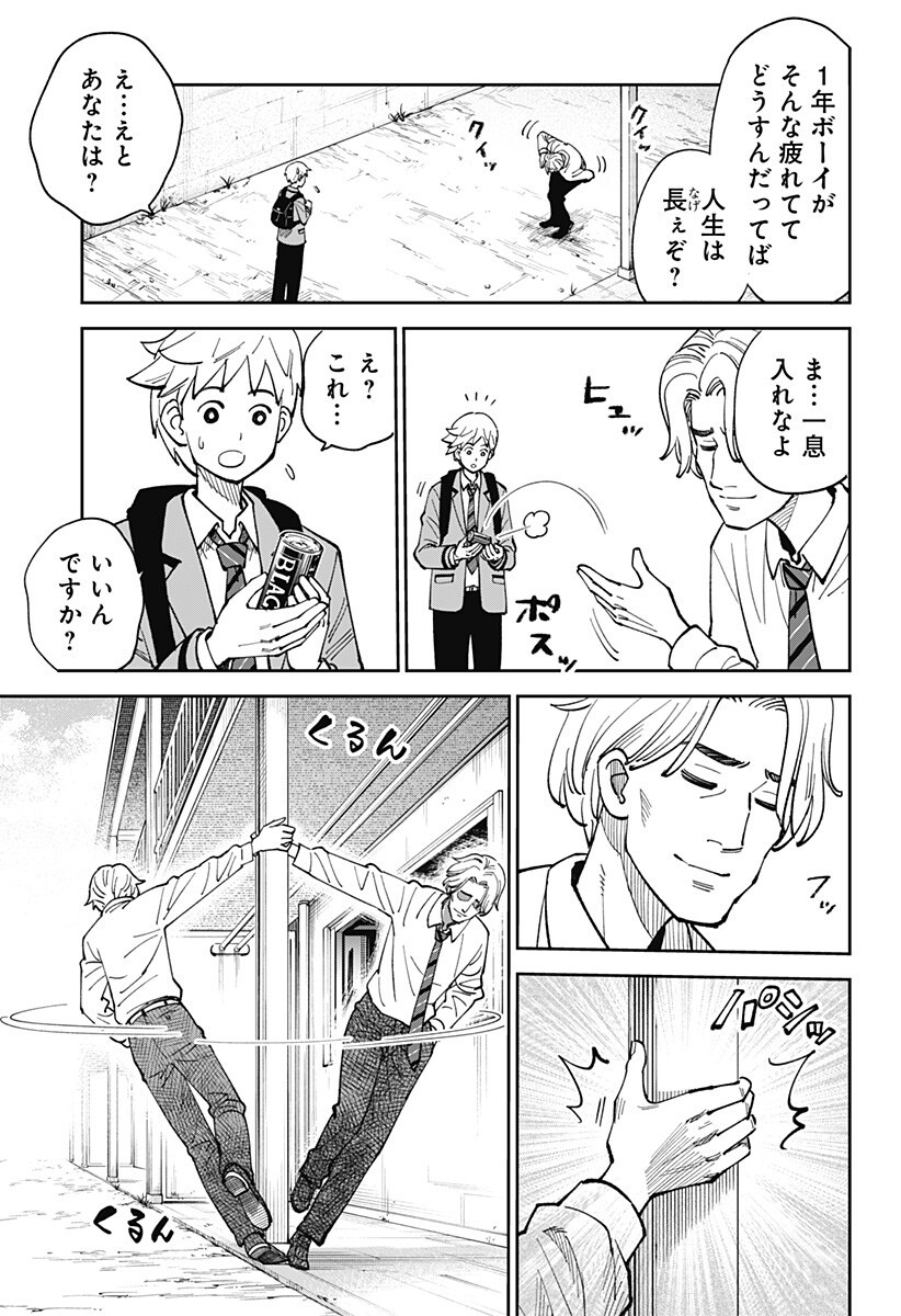 Gunze Arabaki's Magnificently Maniacal Menagerie! - Chapter 19 - Page 3