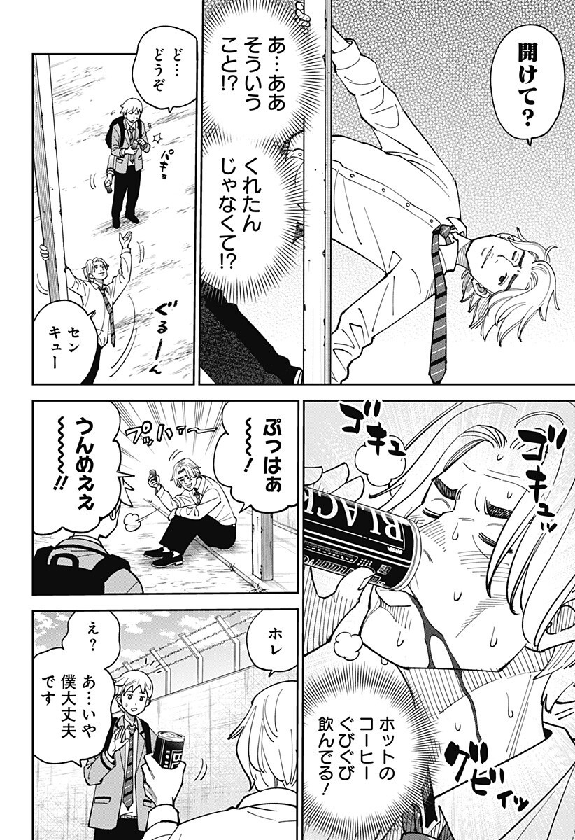 Gunze Arabaki's Magnificently Maniacal Menagerie! - Chapter 19 - Page 4