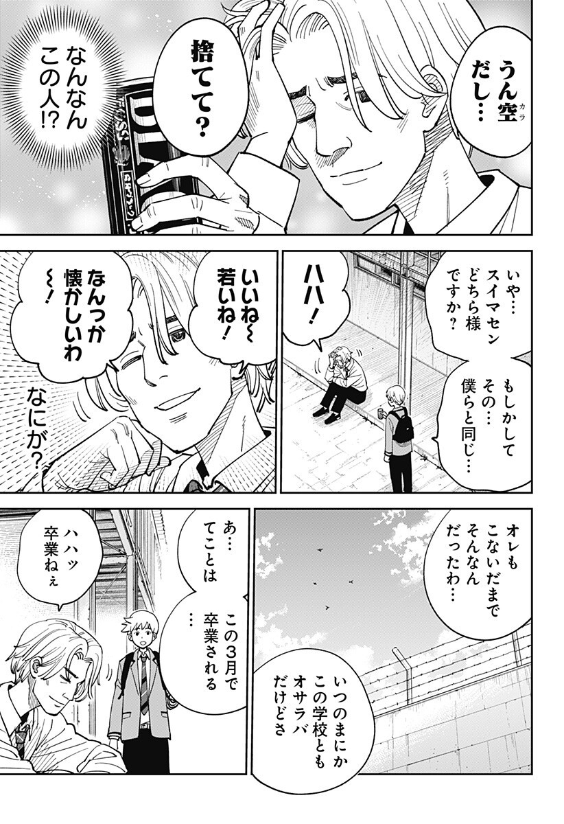 Gunze Arabaki's Magnificently Maniacal Menagerie! - Chapter 19 - Page 5