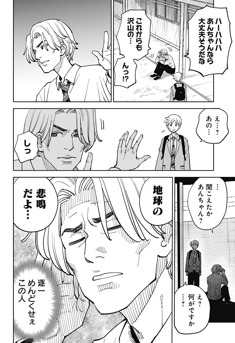 Gunze Arabaki's Magnificently Maniacal Menagerie! - Chapter 19 - Page 8