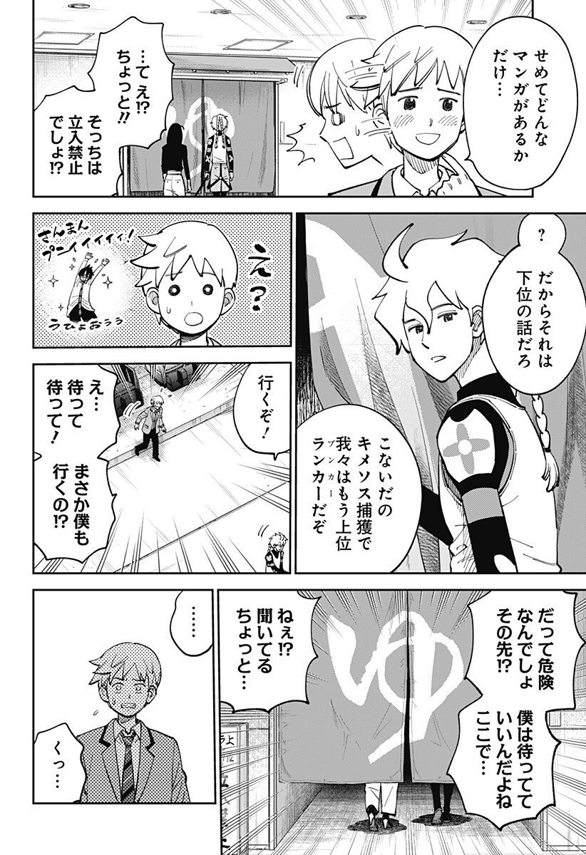 Gunze Arabaki's Magnificently Maniacal Menagerie! - Chapter 20 - Page 10