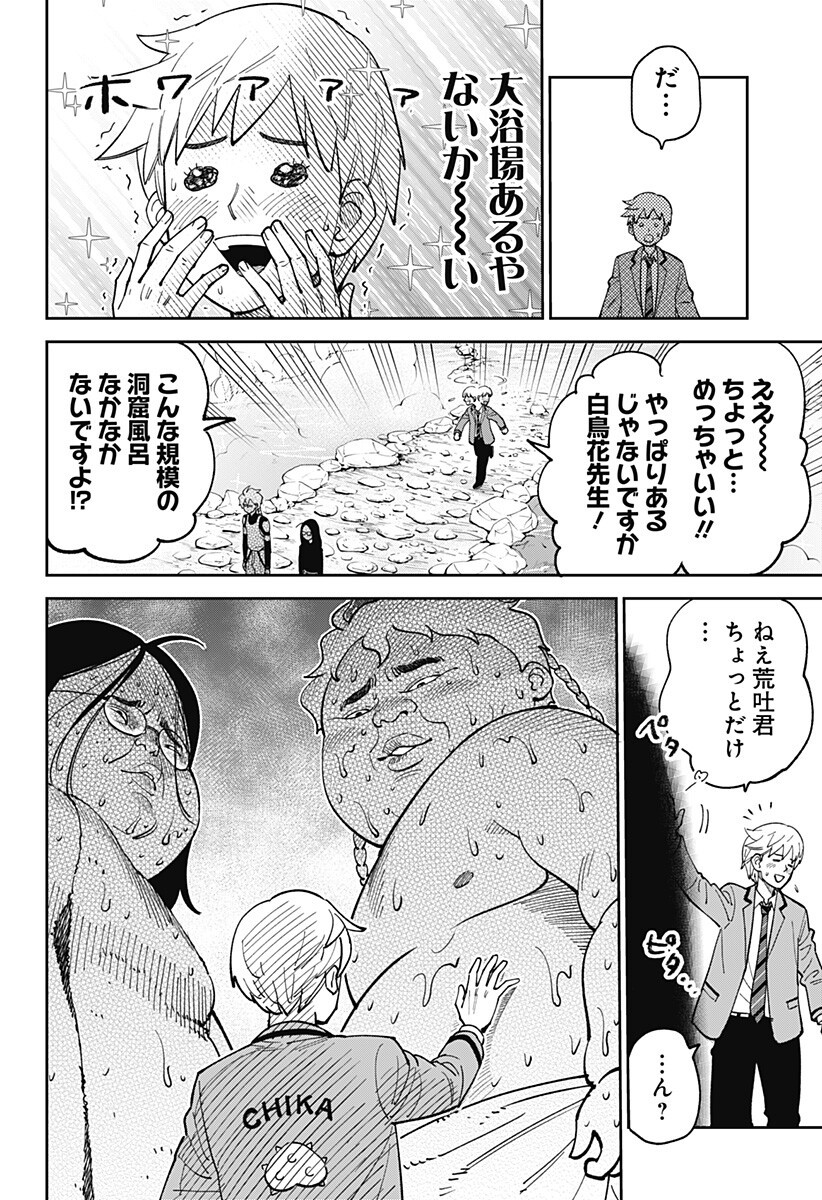 Gunze Arabaki's Magnificently Maniacal Menagerie! - Chapter 20 - Page 12