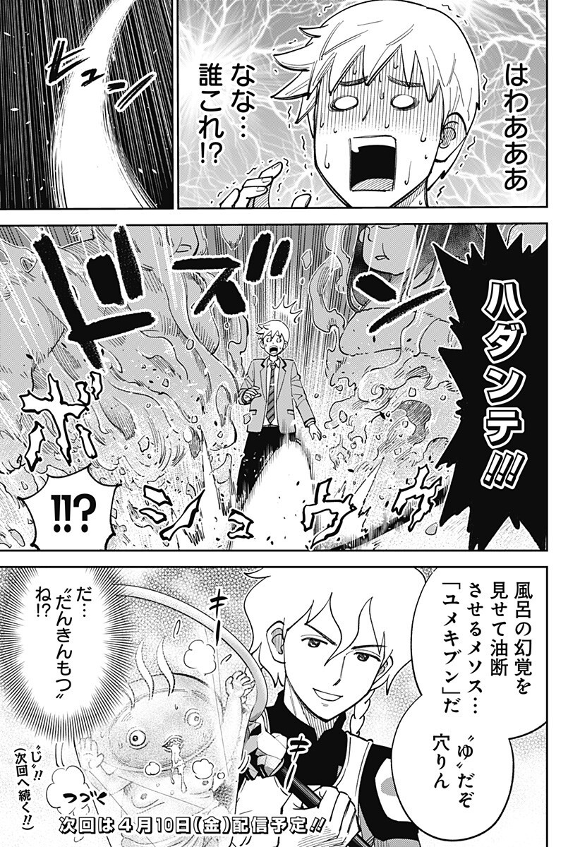 Gunze Arabaki's Magnificently Maniacal Menagerie! - Chapter 20 - Page 13