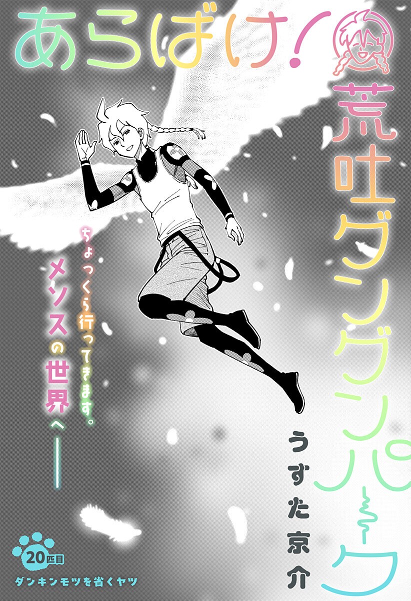 Gunze Arabaki's Magnificently Maniacal Menagerie! - Chapter 20 - Page 3